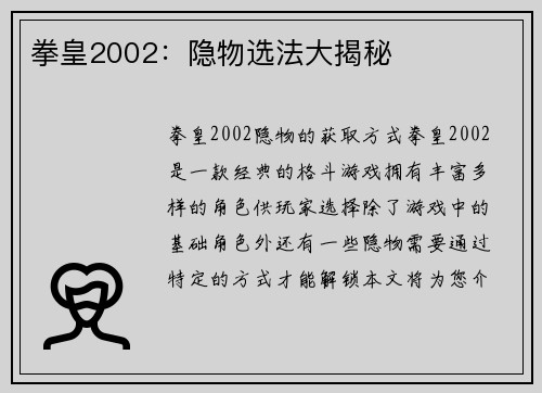 拳皇2002：隐物选法大揭秘