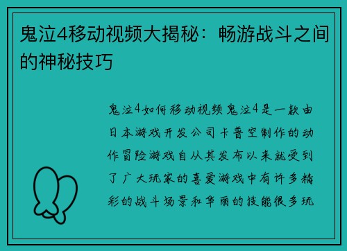 鬼泣4移动视频大揭秘：畅游战斗之间的神秘技巧